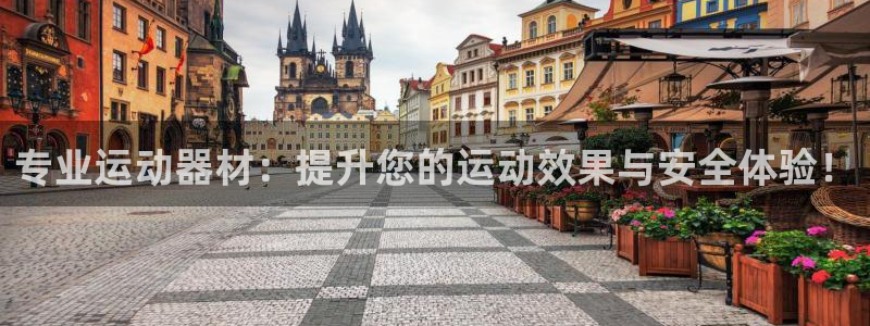 好博体育官方正版app官网